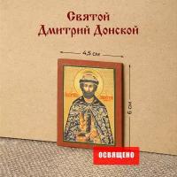 Икона "Святой Дмитрий Донской" на МДФ 4х6