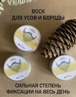 Shor cosmetic / Воск для усов и бороды с маслом ши, какао и конопли, экстрактом розмарина и эфирными маслами лемонграсс и кедр, 15 мл