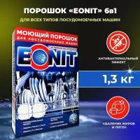 Порошок для посудомоечных машин EONIT 1,3 кг