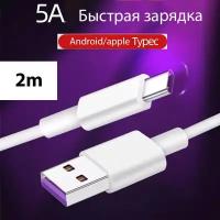 Кабель USB Type-c 5A 1,5M