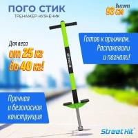 Тренажер-кузнечик Street Hit Pogo Stick Mini, до 40 кг, зеленый