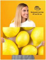 Постер Lemons Лимоны