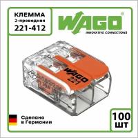 Клемма на 2 провода Wago 221-412 0,14-4 кв. мм (100 шт.)