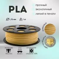 Кремовый PLA пластик Bestfilament для 3D-принтеров 1 кг (1,75 мм)