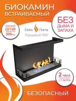 Биокамин Estetic Flame Contour торцевой 700 для дома и квартиры