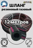 Газовый шланг резиновый ацетиленовый кварт d 9 мм длина 50 метров для газовых баллонов/ газовой сварки/ подкачки / компрессоров ДомовоД ШГА9-50 (50 метров)