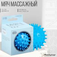 Мяч массажный Blue, d=7,5 см