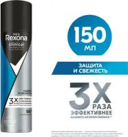 Rexona Men Clinical Protection антиперспирант-дезодорант спрей Защита и Свежесть 150 мл