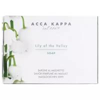 ACCA KAPPA Мыло Lily of the Valley 150 гр