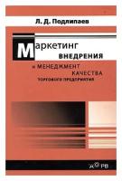 Маркетинг и менеджмент качества торгового предприятия