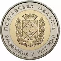Памятная монета 5 гривен 80 лет Полтавской области. Украина, 2017 г. в. Proof
