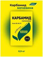 Удобрение Карбамид (мочевина) 0.9кг