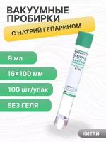 Пробирки вакуумные для исследования плазмы с натрий гепарином,16х100 мм, 9 мл, пластик, Greetmed, упаковка 100 шт