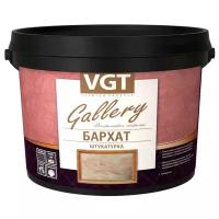 Декоративная штукатурка VGT Gallery Бархат, 5 кг