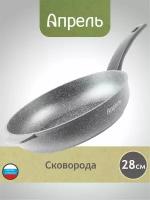 Сковорода Апрель 28 см Гранит с антипригарным покрытием с несъемной ручкой