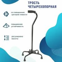 Трость 4-х опорная C Qlever с опорой(L): 31х20 см (для ходьбы, для пожилых людей и инвалидов)