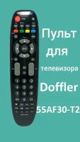 Пульт для телевизора Doffler 55AF30-T2