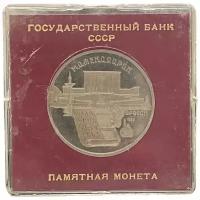 СССР 5 рублей 1990 г. (Матенадаран, г. Ереван) (Proof) (Капсула)