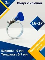 Хомут червячный с пластиковым ключом MGF 16-27 W1 (2 шт.)