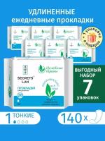 Прокладки ежедневные удлиненные с целебными травами 7 уп. (140 шт)