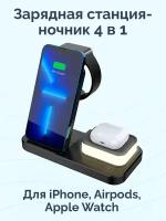 Станция 4 в 1 + ночник