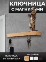 "Магнитная полка" - ключница для прихожей