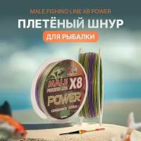 Плетенка рыболовная X8 power Плетеный шнур леска плетенка для рыбалки спиннинга фидера, разрывом до 20кг, диаметром 0.14мм и длиной 100 метров!