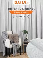 DAILY by T Классические шторы Моник цвет: серый (200х270 см - 1 шт)