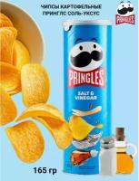 Чипсы Pringles картофельные Salt & Vinegar, соль-уксус, 165 г
