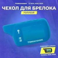 Чехол силиконовый Tomahawk TZ-9010/9020/9030 голубой