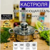 Кастрюля с крышкой "Мини кастрюли" 1.2л