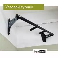 Турник угловой IronWall Con 1-01 Classic серый