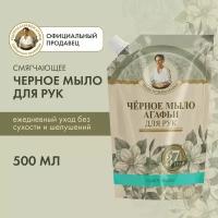 Рецепты бабушки Агафьи Мыло черное для рук, 500 мл