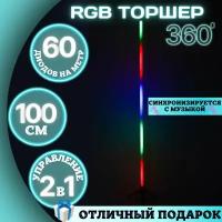 Угловой светодиодный торшер RGB 100 см. Светодиодная лампа ночник. LED торшер напольный 360. Управление телефон, пульт