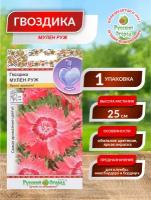 Семена Гвоздика Мулен Руж смесь Однолетние 60 шт./уп