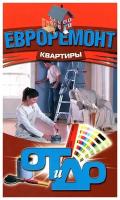 Евроремонт квартиры