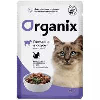 Корм Organix (в соусе) для стерилизованных кошек, с говядиной, 85 г x 25 шт