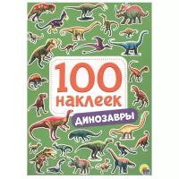 100 наклеек. Динозавры