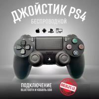 Оригинальный беспроводной геймпад Dualshock 4, черный