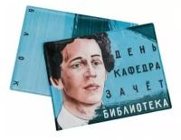 Обложка на зачётную книжку «День, кафедра, зачет, библиотека. Блок»