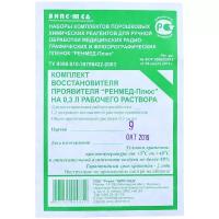 Восстановитель "ренмед-плюс" на 1,5 л. (для стоматологии) (0,3 / Восстановитель на 0,3л)
