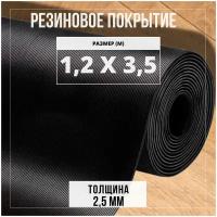 Резиновое покрытие напольное в рулоне Premium Grass, 1,2х3,5 м, "Рифленка". Резиновая дорожка.