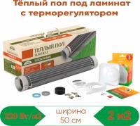 Комплект плёночного тёплого пола "Национальный комфорт" ПНК - 220 - 2 м2 с терморегулятором 510