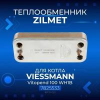 Zilmet (Италия, 12 пластин) VIESSMANN Vitopend 100 WH1B 24кВт, 7825533, Теплообменник