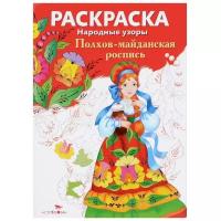 Раскраска Стрекоза С образцами. Народные узоры. Полхов-майданская роспись. 2023 год, В. Куркулина