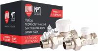 Набор термостатический для радиатора прямой Royal Thermo 3/4" М30х1,6