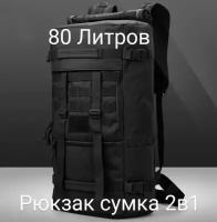 Тактический рюкзак Сумка 2в1