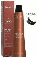 Kapous Professional Краска Magic Keratin с кератином для окрашивания бровей и ресниц, черный 30 мл