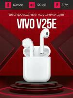 Беспроводные наушники для телефона vivo v25e / Полностью совместимые наушники со смартфоном виво в25е / i9S-TWS, 3.7V / 60mAh