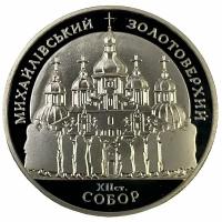 Украина 10 гривен 1998 г. (Михайловский Златоверхий собор) в футляре
